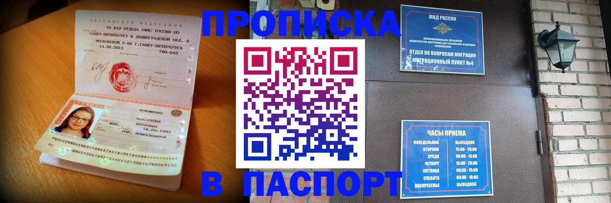 временная регистрация купить в Мончегорске