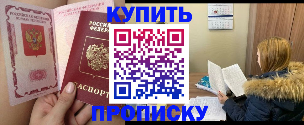 прописка законно в Мончегорске