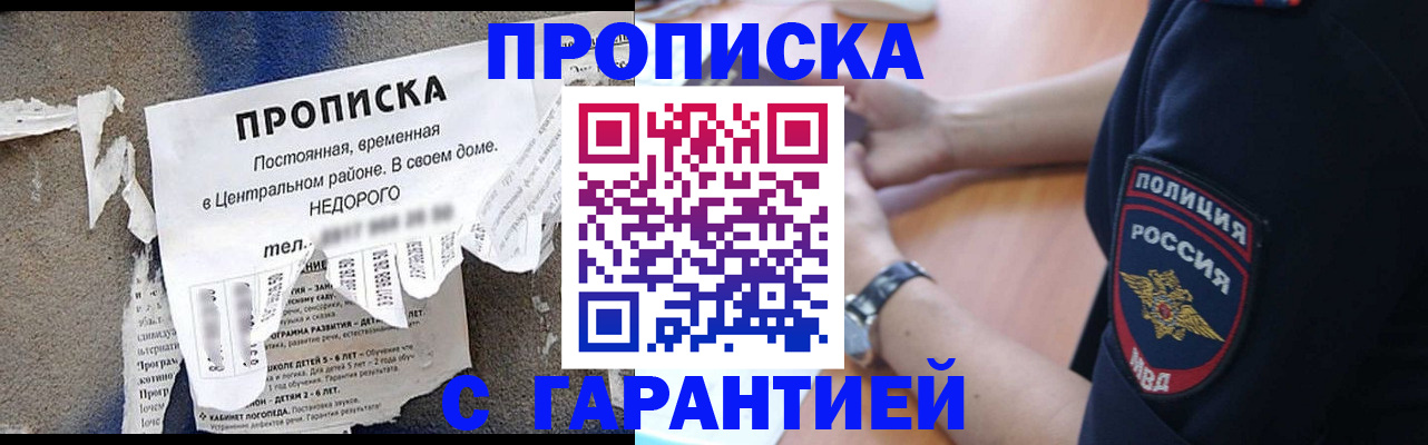 временная прописка в Мончегорске