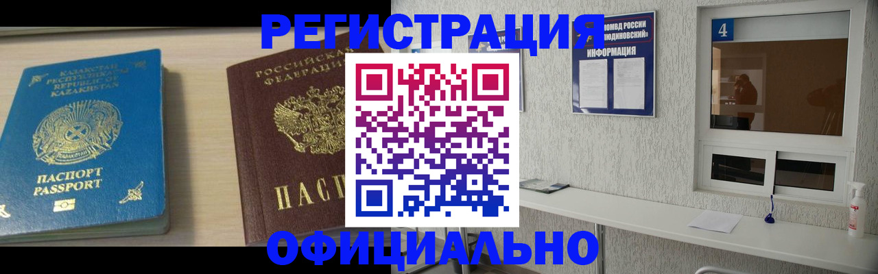 временная прописка в Мончегорске